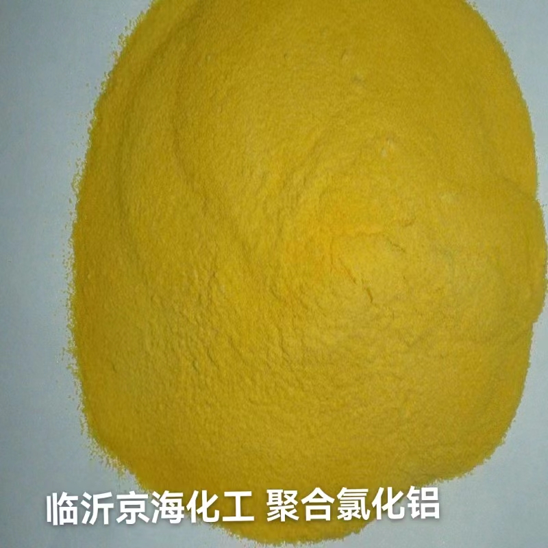 聚合氯化鋁